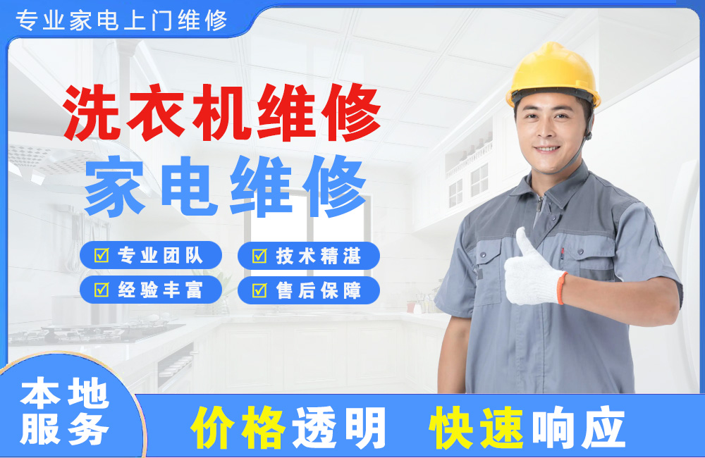 五河洗衣机维修